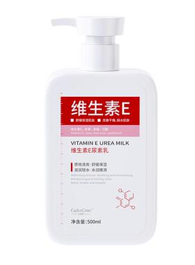 20%尿素霜身体乳医去鸡皮肤烟酰胺细腻嫩白用维生素E乳膏软去角质