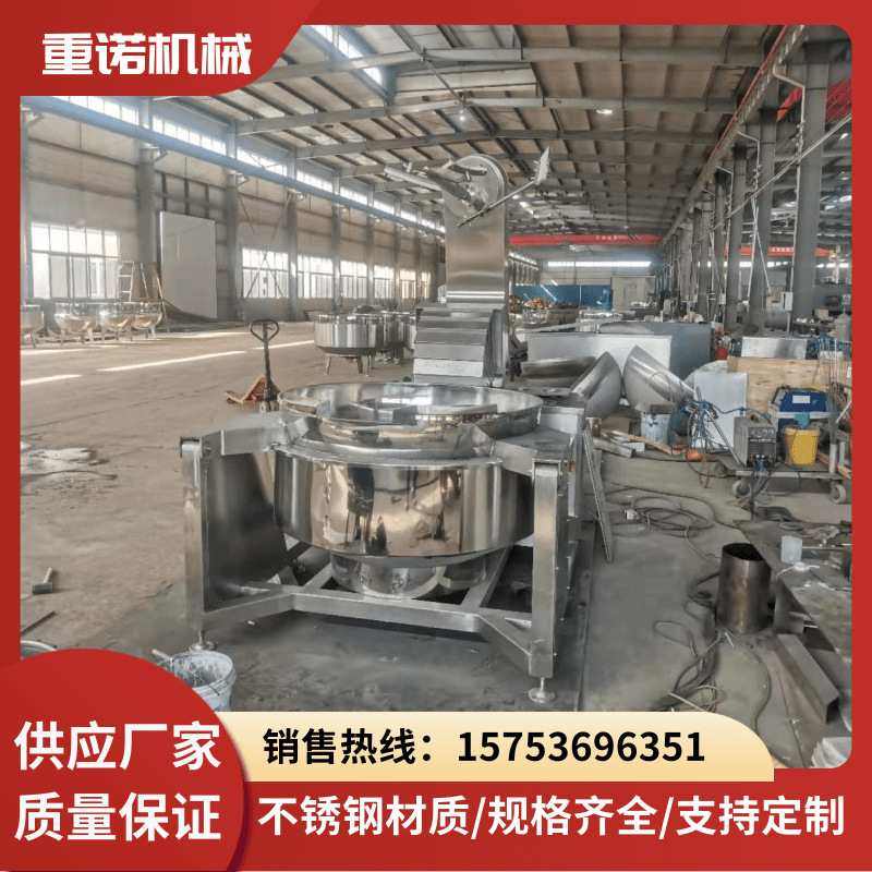 辣椒酱行星炒锅 商用小龙虾搅拌炒锅 全自动火锅底料炒料机