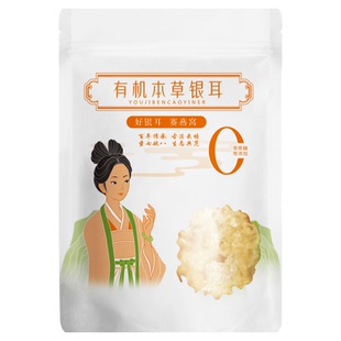 御燕日记高山生态有机本草银耳免洗免泡胶质浓稠软糯无熏硫无添加
