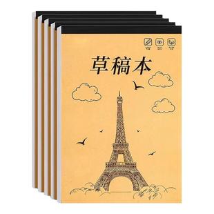 草稿本加厚分区可撕牛皮考研专用草稿纸空白纸张初中生演草纸本子