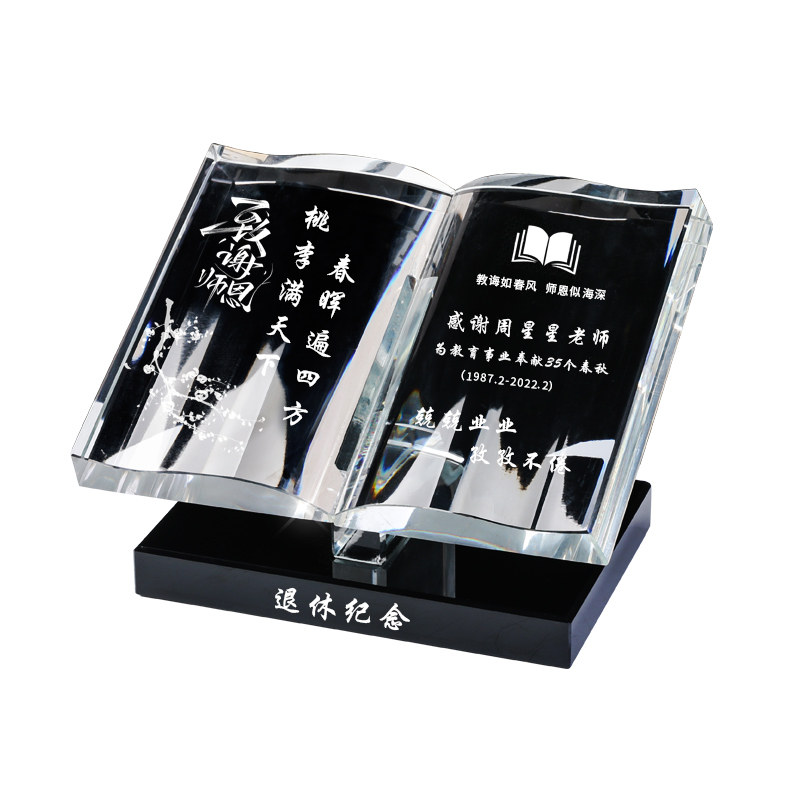 高档教师节礼物退休纪念品水晶书