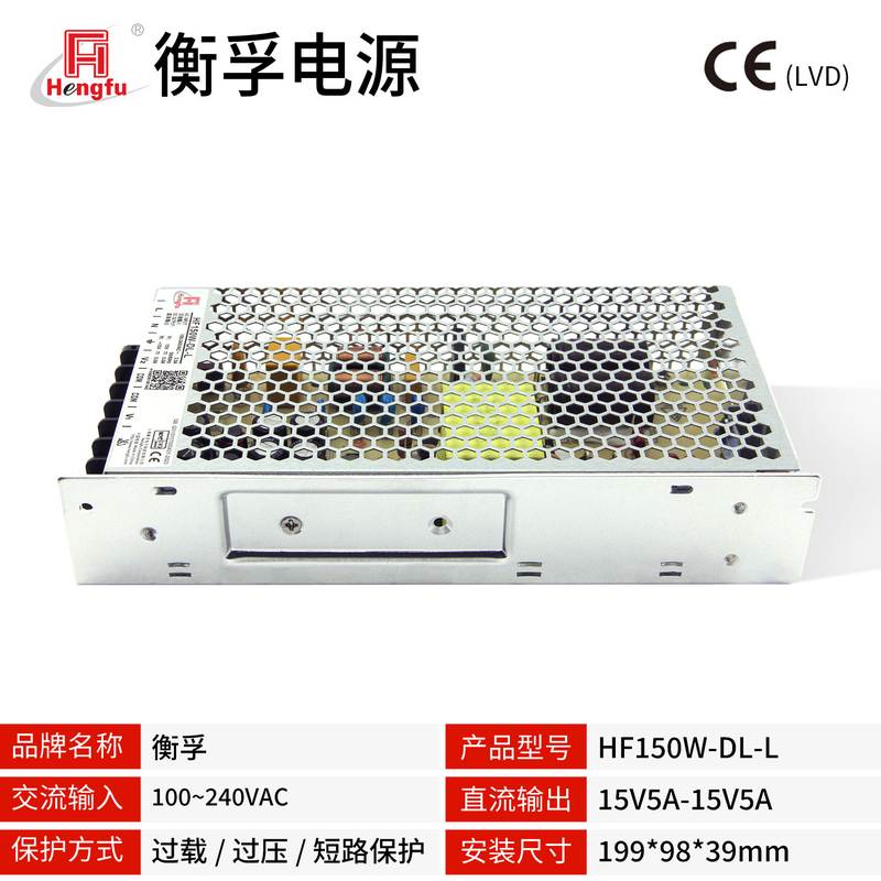 衡孚HF150W-DL-L直流稳压电源15V5A-15V5A双输出正负15V开关电源