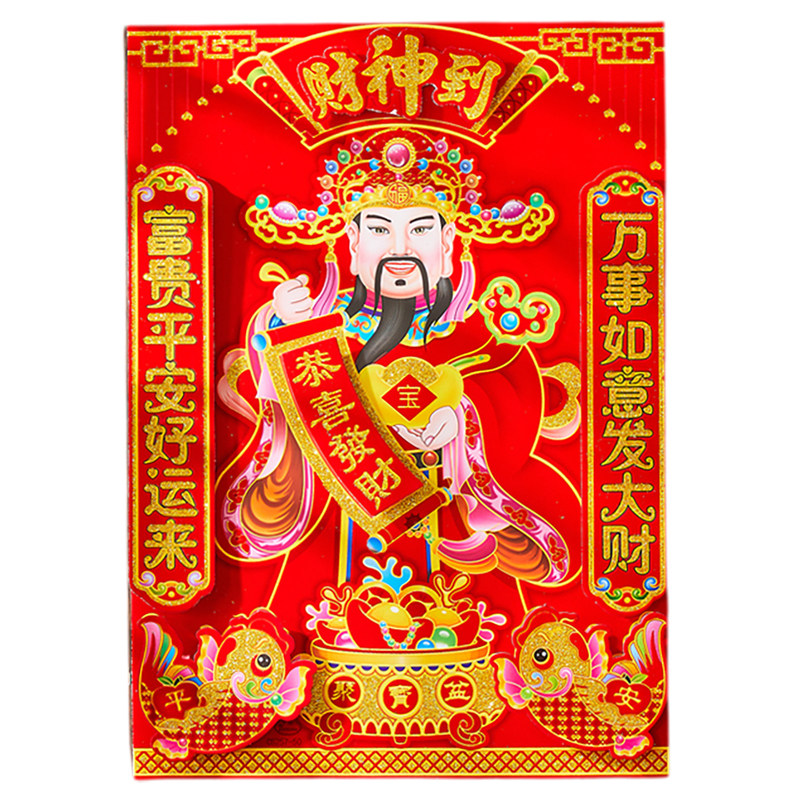 2026新款立体财神爷财神到装饰画年画门神门贴画招财进宝画像挂画