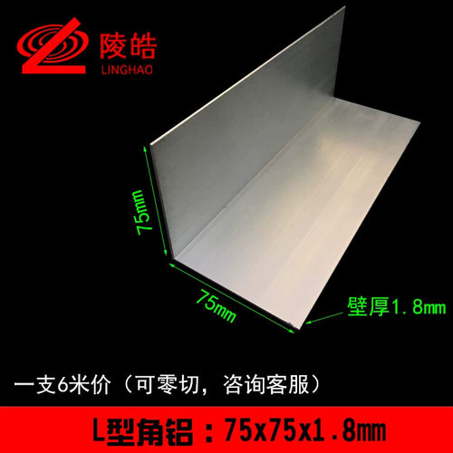 75*75*1.8mm角铝 75x75铝合金角铝 硬质氧化铝合金7公分半铝角