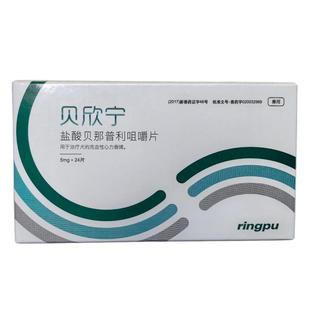 瑞普贝欣宁盐酸贝那普利咀嚼片犬心力衰竭宠物心脏病狗狗气喘咳嗽