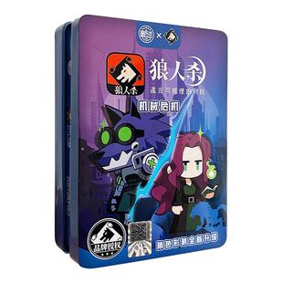 狼人杀卡牌新款机械危机含号码牌新增角色多人聚会休闲游戏纸牌