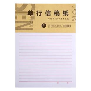 专用纸16k信稿纸党入申请书学生方格作文考试用草稿纸本400格文稿纸500格加厚a4信签纸横线手写入团便签纸