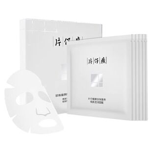 片仔癀珍珠臻颜面膜女补水保湿提亮肤色改善暗沉滋养修护肌肤屏障