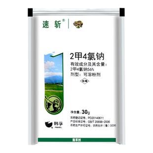 速斩二甲四氯56%2甲4氯钠水稻小麦玉米田草坪阔叶草节节草除草剂