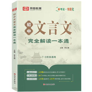 漫画秒记初中必背文言文全解一本通专项阅读训练人教版初中生必背古诗词和文言文初一初二初三实词虚词七年级八年级九年级总复习
