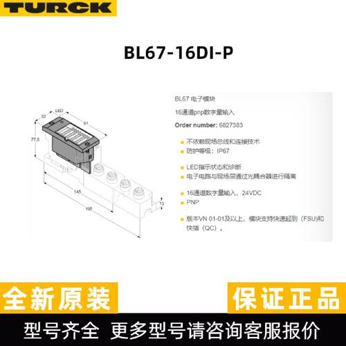 议价TURCK图尔克 BL67-16DI-P 电子模块