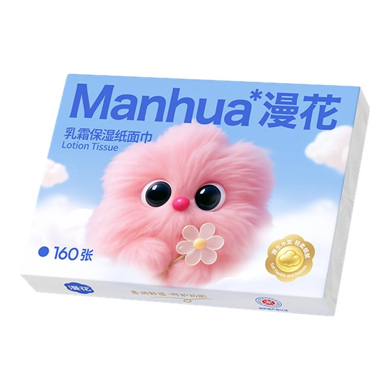 漫花云柔巾润肤纸抽纸擦鼻子专用柔纸巾保湿乳霜纸保湿正品