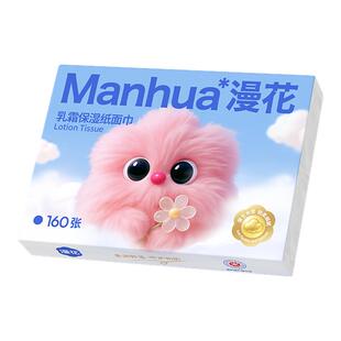 漫花云柔巾润肤纸抽纸擦鼻子专用柔纸巾保湿乳霜纸保湿正品