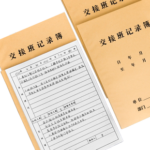 交接班记录本记录表酒店前台交接本保安收银工作交接班本岗位登记本药店交接记录簿定做登记本定制通用登记薄