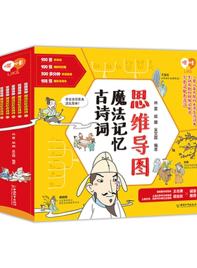 思维导图魔法记忆古诗词全5册