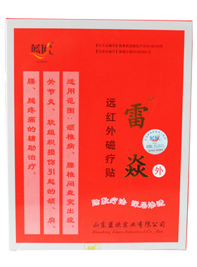 远红外磁疗贴雷焱蓝欧天猫正品