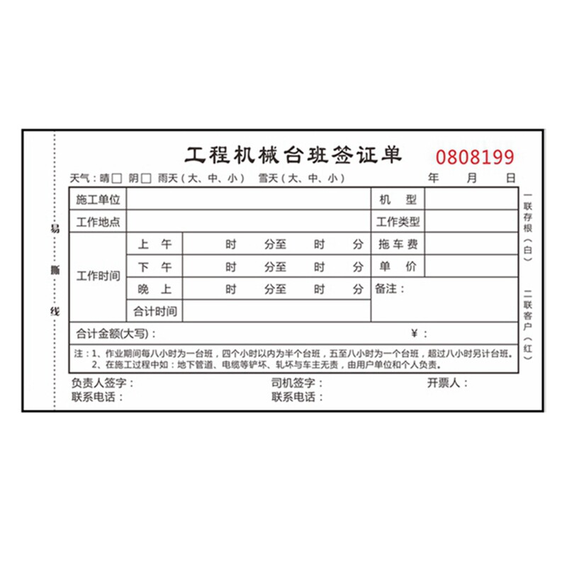 工作时间签证装载机结算票收据