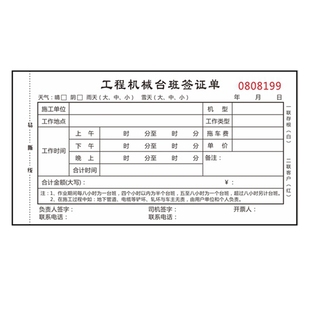 挖机工作时间台班签证单工程机械施工装载机挖掘机工时结算票收据