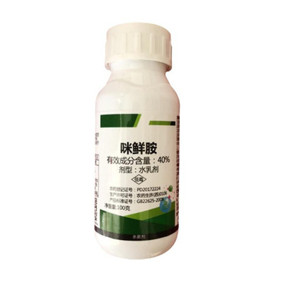 咪鲜胺炭疽病专用药杀菌剂