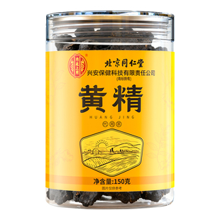 北京同仁堂黄精九蒸九制晒即食正品官方旗舰店九华山新鲜野生泡水