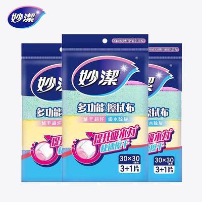 妙洁多功能擦拭布3+1片装抹布毛吸水不易厨房清洁去掉超细灰纤维