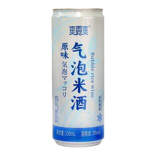 爽露爽原味气泡米酒低度微醺起气泡酒糯米发酵酒罐装爽口气泡水