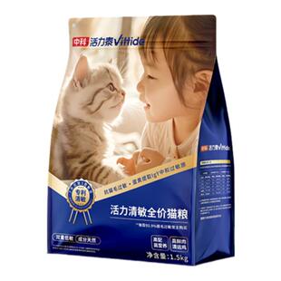 中科活力泰活力清敏全价猫粮抗猫毛过敏缓解猫咪低敏抗过敏猫粮