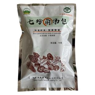 腊子口七珍菌菇汤包甘南藏区野生羊肚菌香菇美味营养煲汤新鲜食材