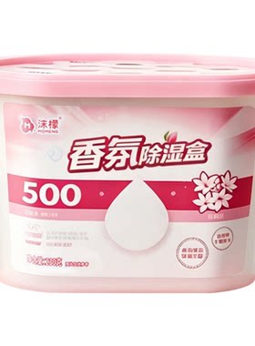 沫檬除湿盒家用防潮防霉干燥剂