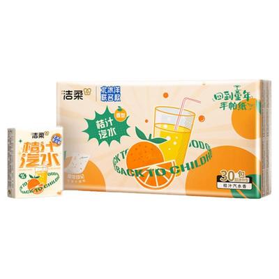 洁柔桔汁汽水香手帕纸4层30包