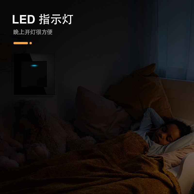 21欧规钢化玻璃一开单控暗灯墙壁LED装型家用联电灯面板单带86开