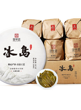 【冰岛生普整箱】2016年冰岛生普洱茶生茶饼 新老整箱6提42饼正品