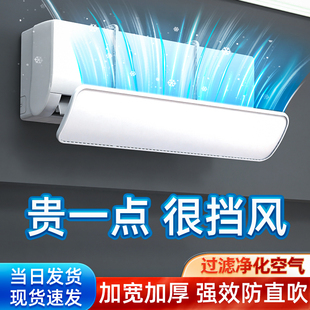 空调挡风板遮风板壁壁挂冷气通用型坐月子冷气出风口免安装防直吹