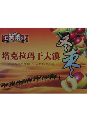 新货塔克拉冬枣2.5斤礼盒