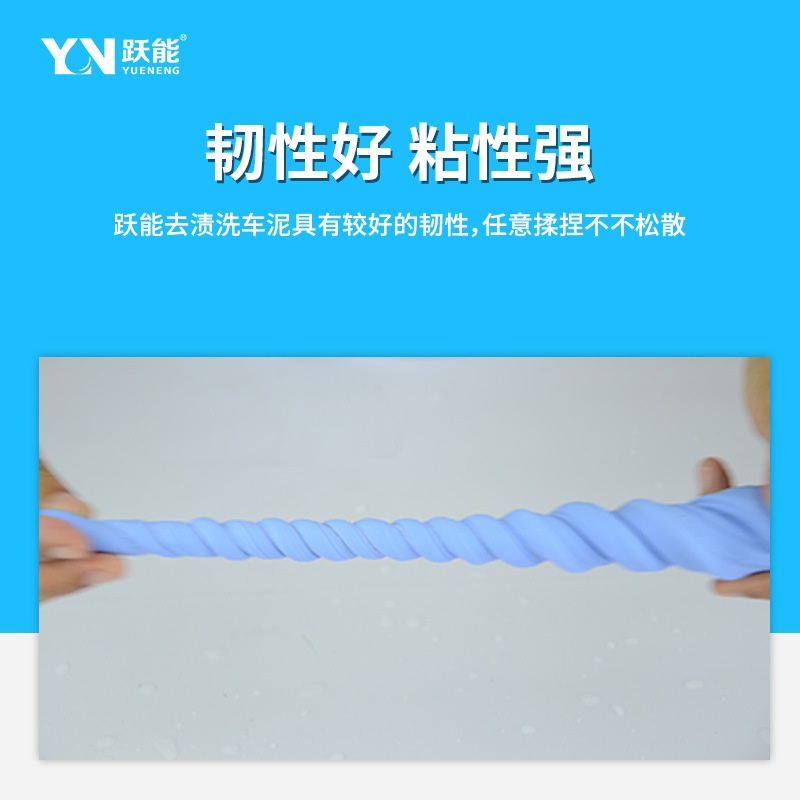 YN跃能洗车泥擦车泥火山泥去飞漆粉尘虫胶顽渍污垢去污泥