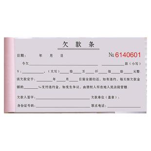 欠条个人正规模板二联工程欠货款单据农民工工资欠账登记本挖机欠单修车借条借款协议合同购货欠据凭证欠款条