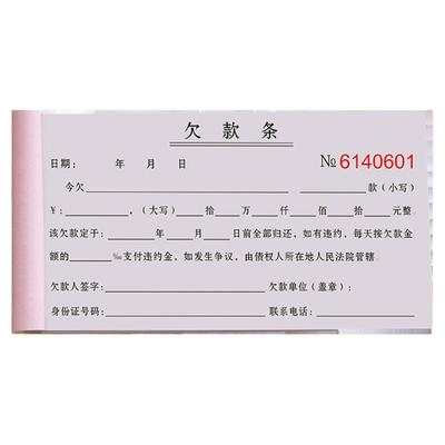 【律师新版】欠款条欠条个人正规