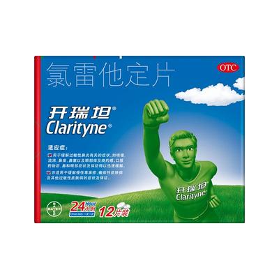 【开瑞坦】氯雷他定片10mg*12片/盒【3盒装】过敏性鼻炎鼻塞荨麻疹鼻炎慢性荨麻疹