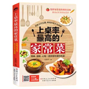 官方正版 赠视频 家常菜谱大全新手家用养生食谱炒菜菜谱大全学做饭菜书凉拌菜谱火锅菜谱配方书儿童餐下饭菜视频厨师营养汤粥小炒