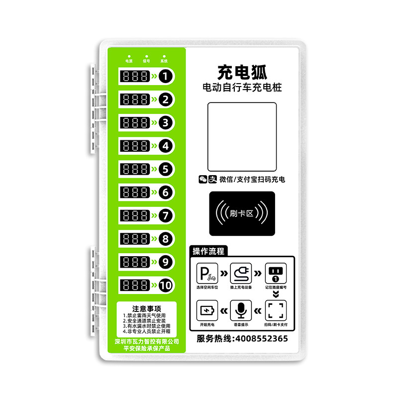 电瓶车充电桩充电站智能小区扫码