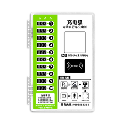 电瓶车充电桩充电站智能小区扫码