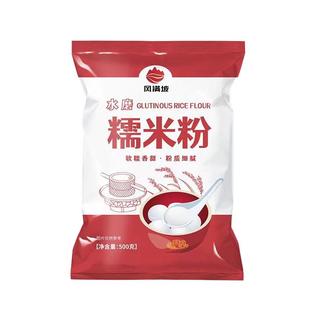 糯米粉汤圆粉冰皮月饼家用粘米粉雪媚娘麻薯南瓜饼食用淀粉纯水磨