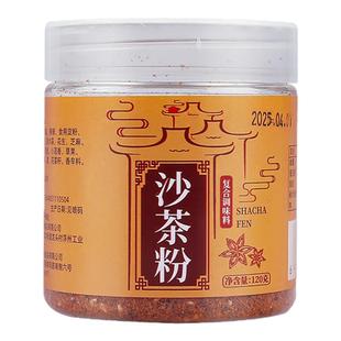潮汕乐落食正宗沙茶粉集锦家用商用炒菜炒饭沙爹粉沙茶面火锅底料