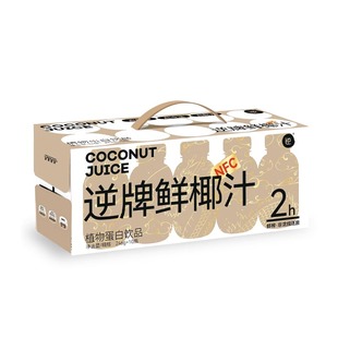 逆牌NFC鲜椰汁246g*10瓶非浓缩植物蛋白鲜榨椰子汁夏季饮品椰子水