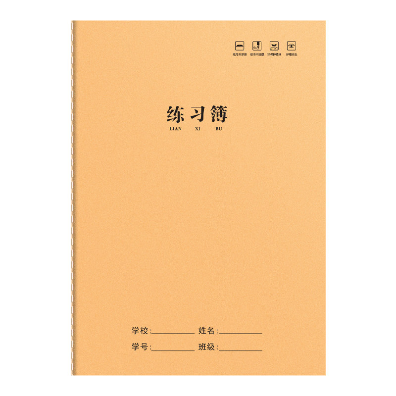 16K作业本小学生英语作文语文数学练习本初中生加厚牛皮纸笔记本