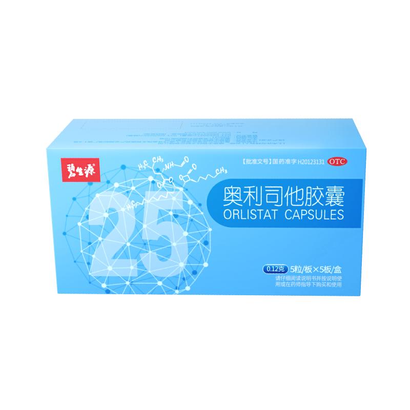 [碧生源]奥利司他胶囊0.12g*25粒/盒