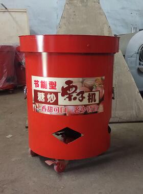 商用糖炒板栗机立式多功能炒货机燃气糖炒栗子机流动炒干货机器
