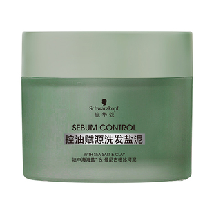 施华蔻长效控油赋源头皮盐泥 清爽净油去屑止痒洗头膏 洁净头皮