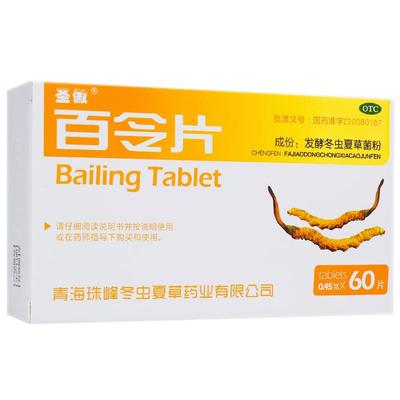 【圣傲】百令片0.45g*60片/盒【5盒装】咳嗽气喘腰酸背痛肾气虚腰背酸痛