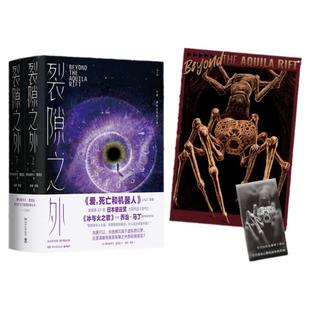 【正版包邮】裂隙之外 科幻经典 阿拉斯泰 •雷诺兹 爱,死亡和机器人 季 雨果奖 《冰与火之歌》作者乔治•马丁盛赞雷